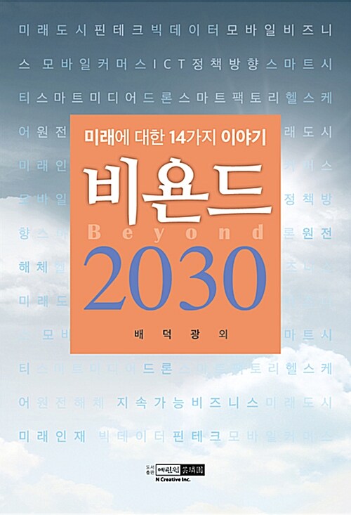 비욘드 2030