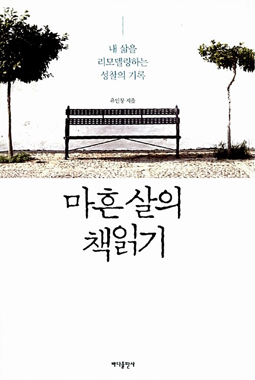 마흔 살의 책읽기