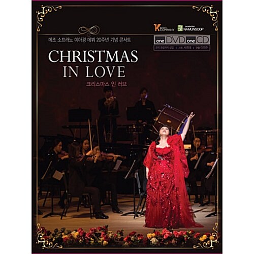 이아경 - Christmas In Love [CD+DVD]