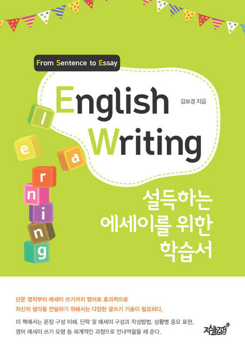 English Writing