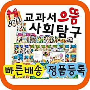 [쿠폰선택증정] 교과서 으뜸사회탐구/펜별도/초등사회/교과서사회탐구