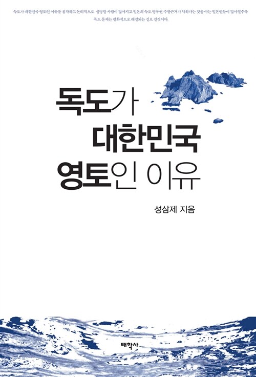 독도가 대한민국 영토인 이유