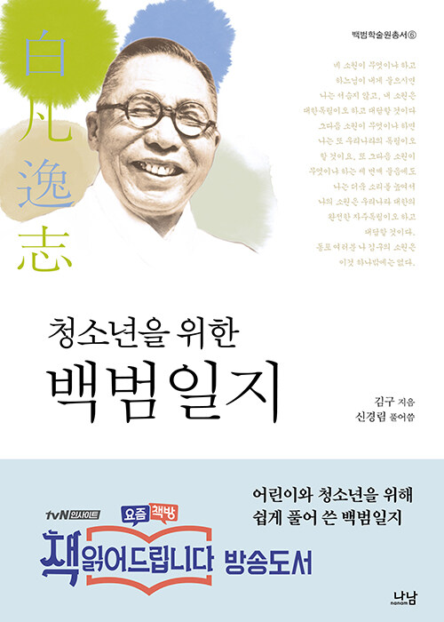 [중고] 청소년을 위한 백범일지