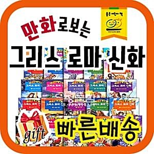 만화로 보는 그리스로마신화 총50권세트 가나출판 최신개정판