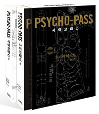 [중고] 사이코패스 상.하 세트 - 전2권
