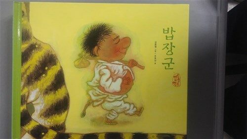 밥장군 표지이미지