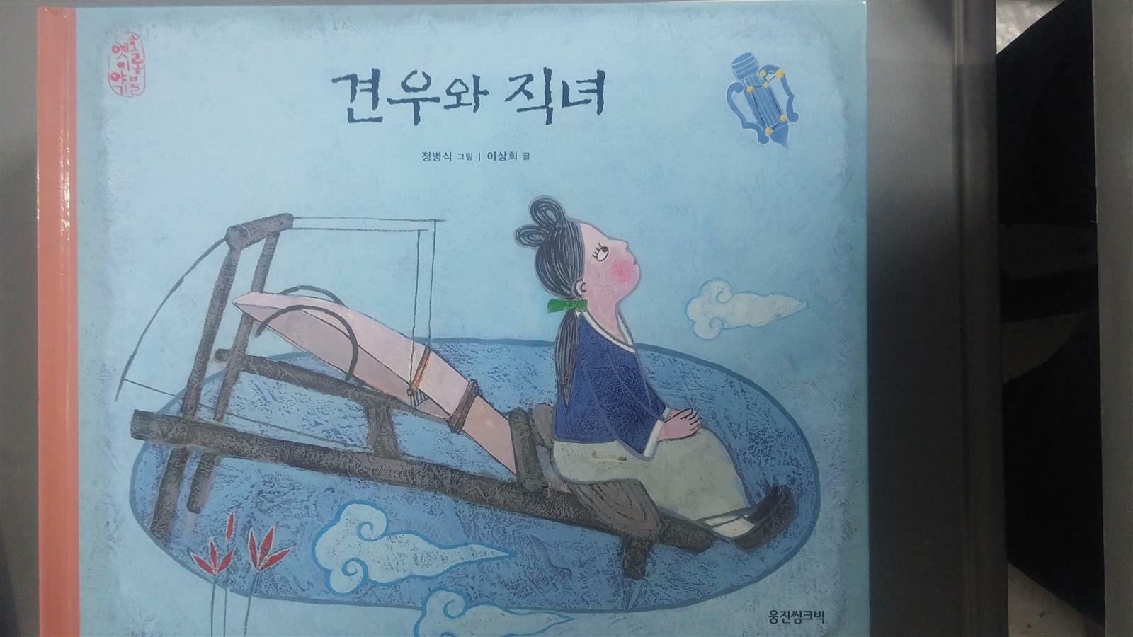 견우와 직녀