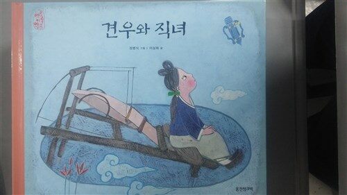견우와 직녀 표지이미지