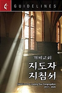 Guidelines for Leading Your Congregation 2017-2020 Korean (Paperback)