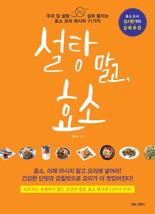 설탕 말고, 효소