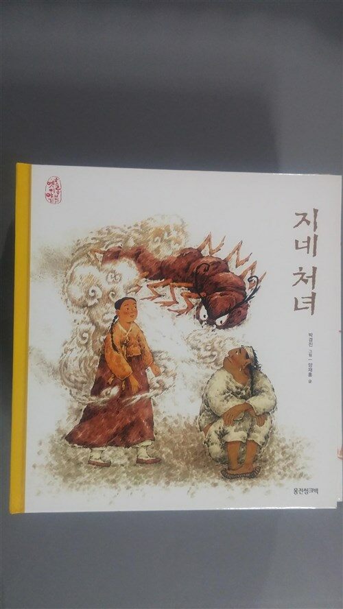 지네처녀 표지이미지