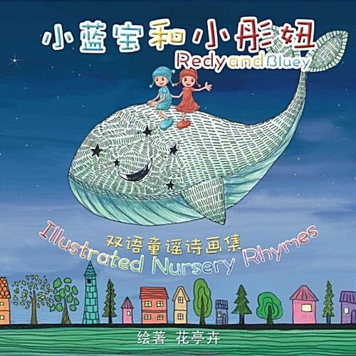 Redy and Bluey: Nursery Rhymes: English-Chinese Bilingual Edition (Paperback)