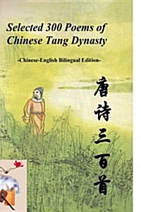 Selected 300 Poems of Chinese Tang Dynasty (Paperback)