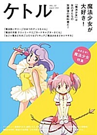 ケトル VOL.32 (大型本)