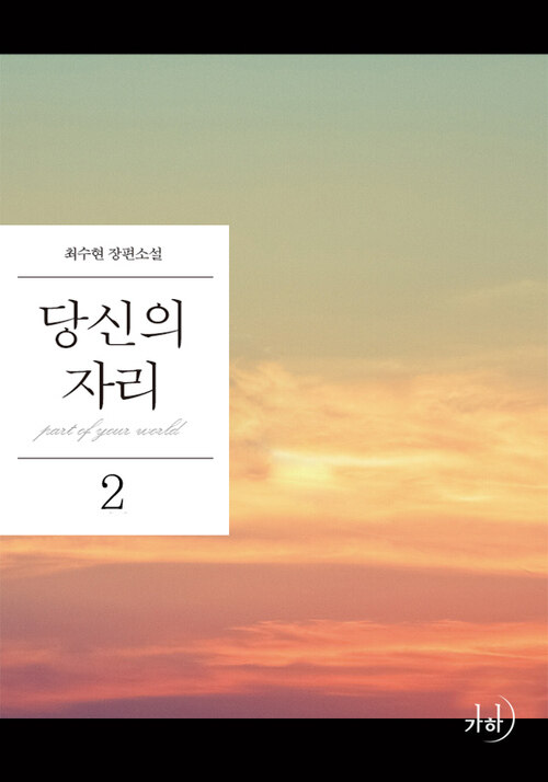 당신의 자리 2