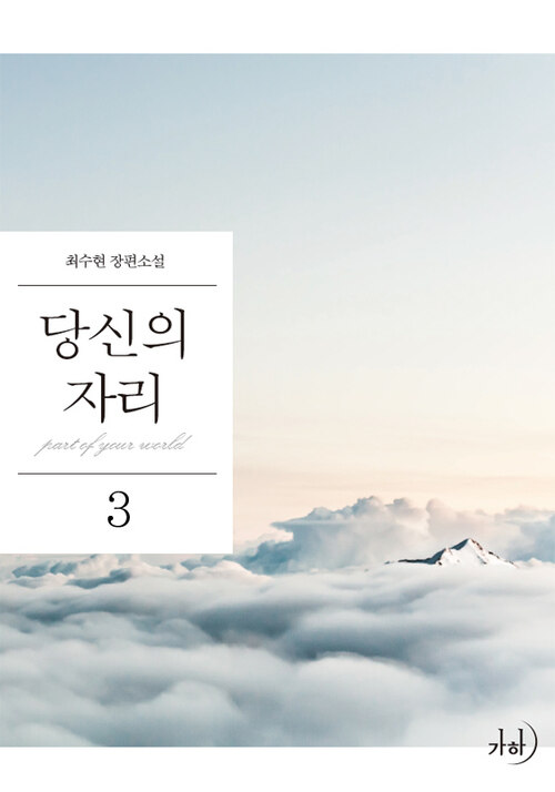 당신의 자리 3