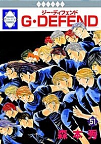 G·DEFEND(51) (冬水社·ラキッシュコミックス) (コミック)