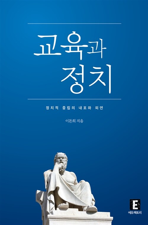 교육과 정치