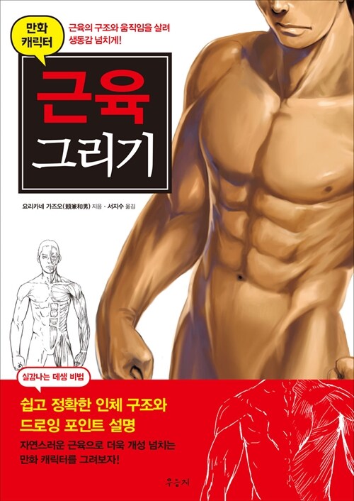 만화 캐릭터 근육 그리기