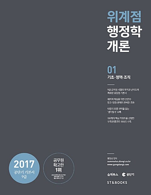 2017 위계점 행정학개론 - 전2권