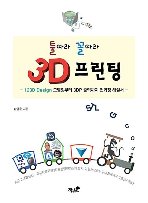 [중고] 3D 프린팅 툴따라 꼴따라