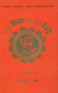 The Year of the Dog (Prebound)