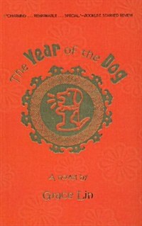 The Year of the Dog (Prebound)