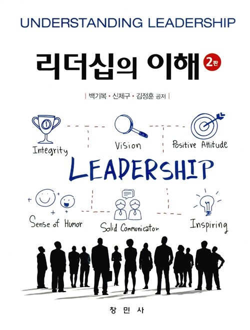 [중고] 리더십의 이해