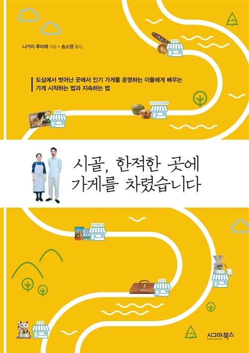 [중고] 시골, 한적한 곳에 가게를 차렸습니다