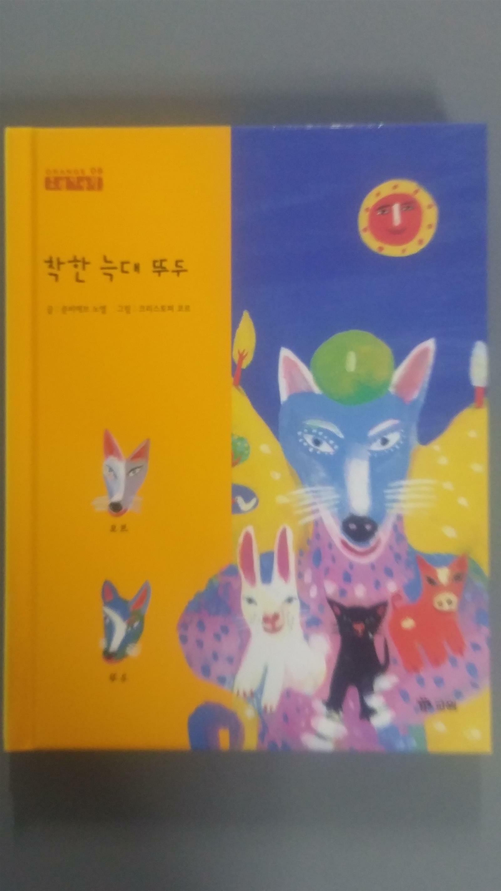 착한 늑대 뚜두