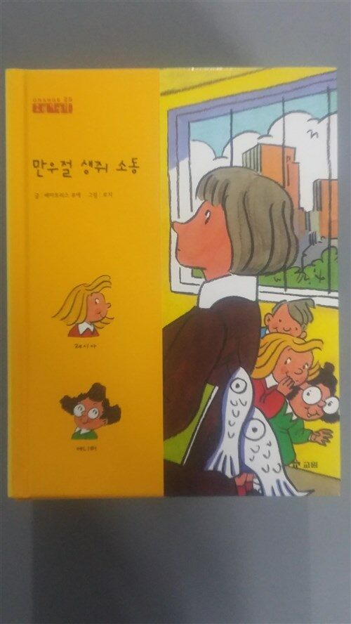 만우절 생쥐 소동 표지이미지