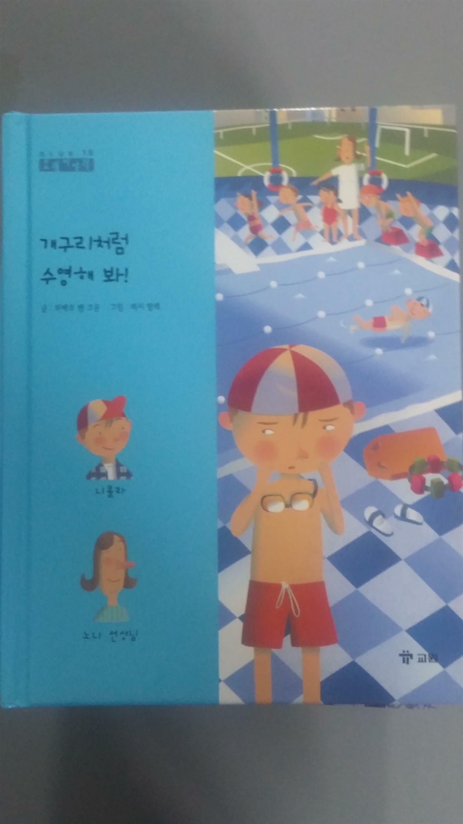 개구리처럼 수영해 봐!