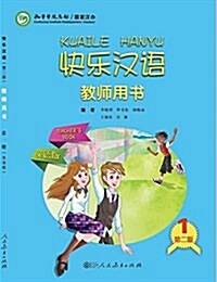 Kuaile Hanyu Vol.1 - Teachers Book (平裝, 2nd edition)