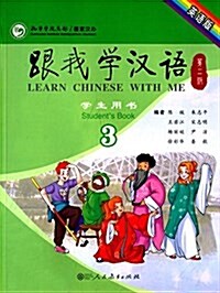Learn Chinese with Me, Students Book 3 (2nd Edition) (Paperback)