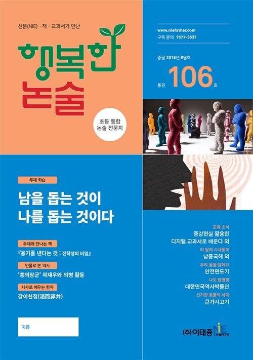 행복한 논술 초등학생용 중급 2016.9