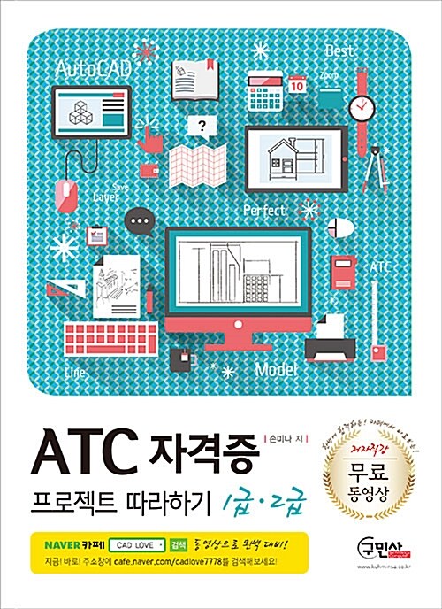 [중고] ATC 자격증 프로젝트 따라하기 1급 2급