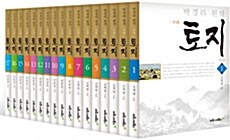 [중고] 만화 토지 1~17 박스 세트 - 전17권 (흑백, 보급판)