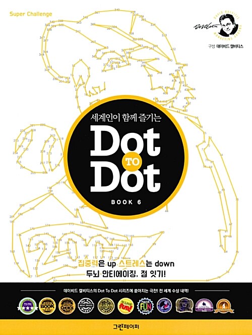 [중고] Dot To Dot Book 6