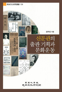 신문관의 출판 기획과 문화운동