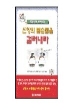 (생활속에 뿌리박힌)신앙의 불순물을 걸러내라