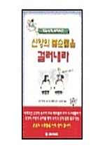 신앙의 불순물을 걸러내라