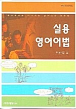 실용영어어법