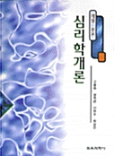 심리학개론