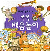 쏙쏙 배움놀이 1 (전3권)