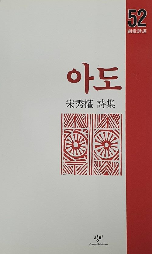 아도