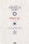 아메리칸 퀼트