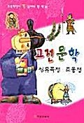 신유복전 조웅전