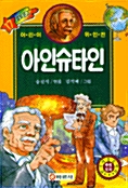 아인슈타인