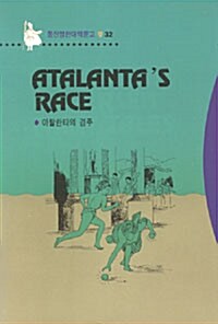 [중고] Atalantas Race (아탈란타의 경주)