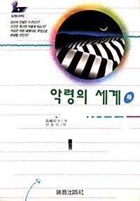 악령의 세계 -하